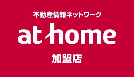 athome加盟店 有限会社横山不動産