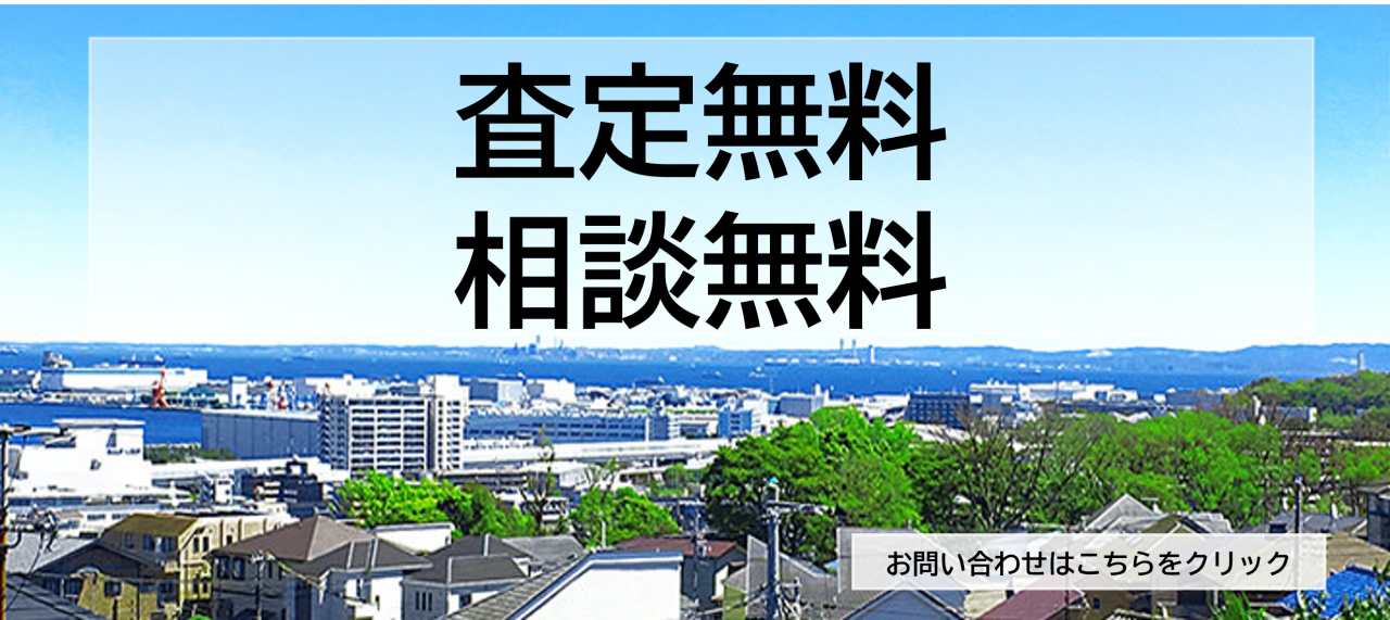 査定無料相談無料